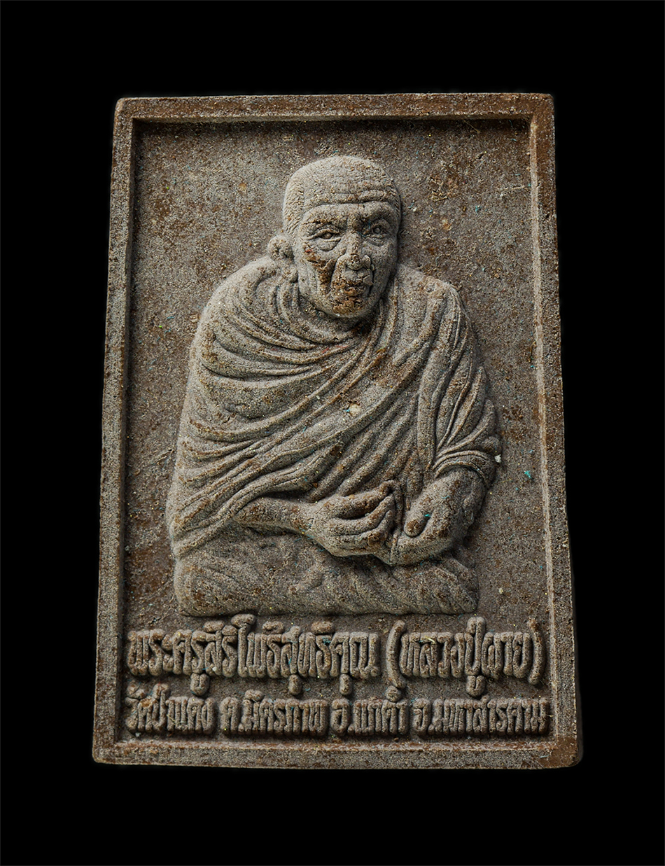 6May25 (173)ap.jpg - พระผงมหาลาภ หลวงปู่ผาย สมาจาโร วัดป่าแดง จ.มหาสารคาม รุ่นมหาลาภ ปี2553 เนื้อผงพุทธคุณ ผงว่าน พระเก่าสวย มวลสารดี  | https://kamulet.in.th